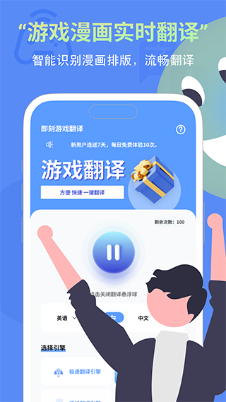 即刻游戏翻译图3
