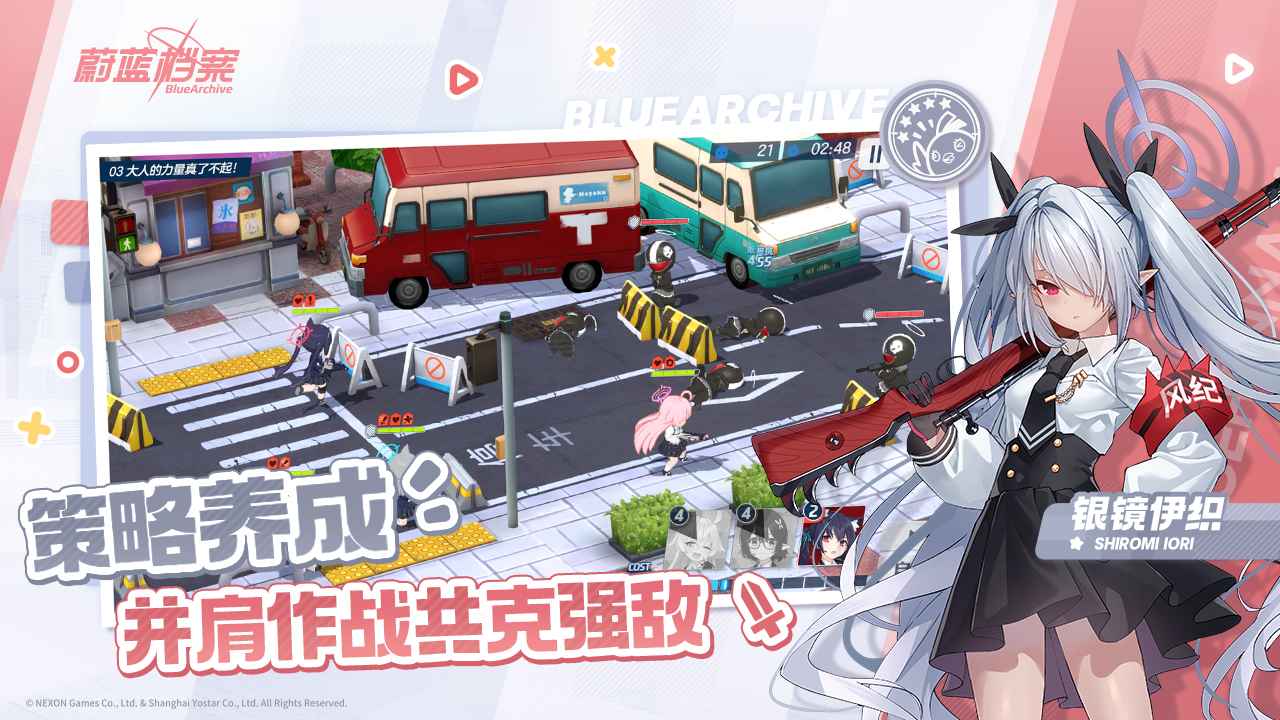 蔚蓝档案图1