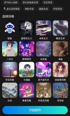 ai绘画宝智能绘画图2