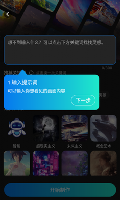 ai绘画宝智能绘画图3