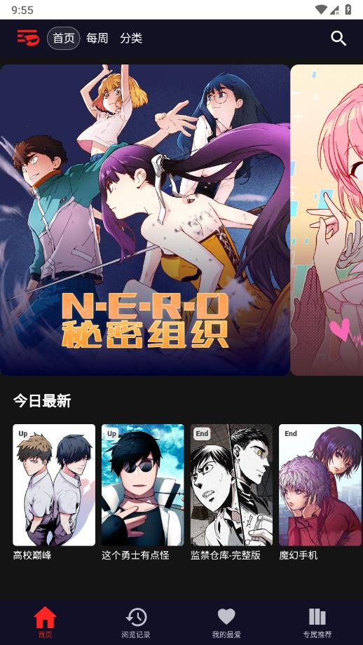 Toomics漫画图3