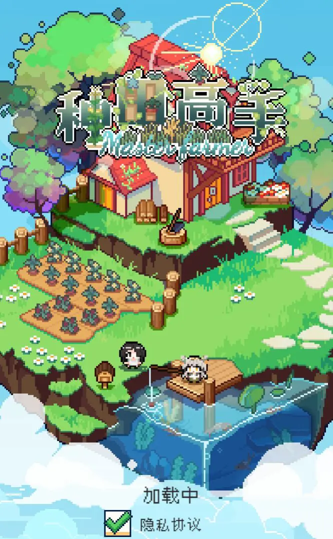 种田高手图2