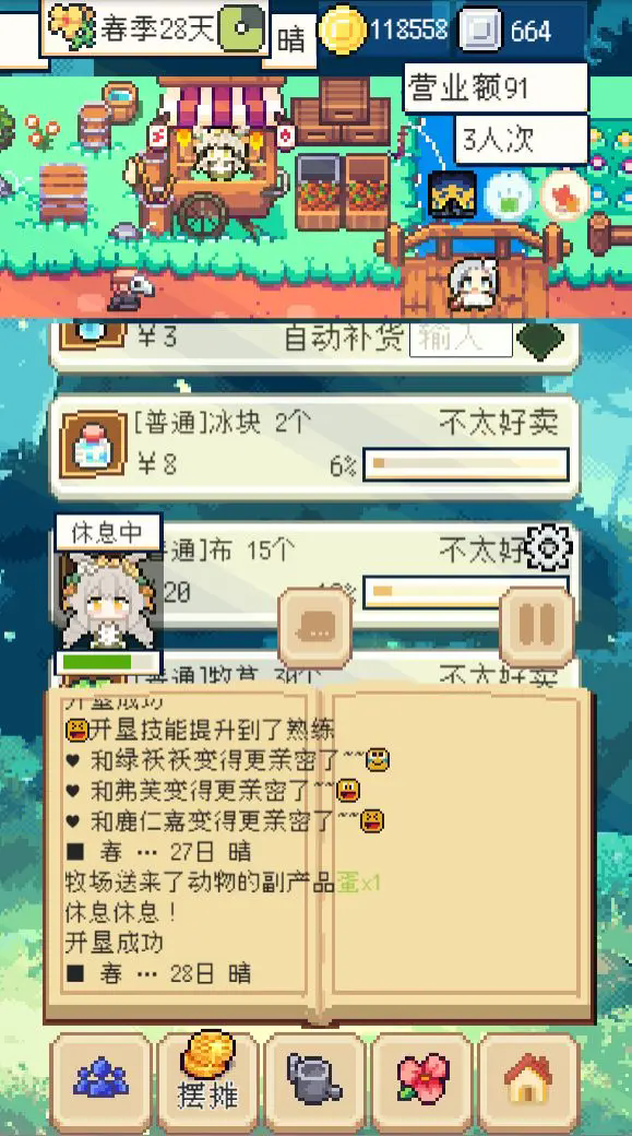 种田高手图4