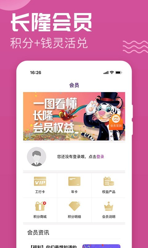 长隆旅游软件图3