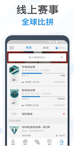 动动计步器图3