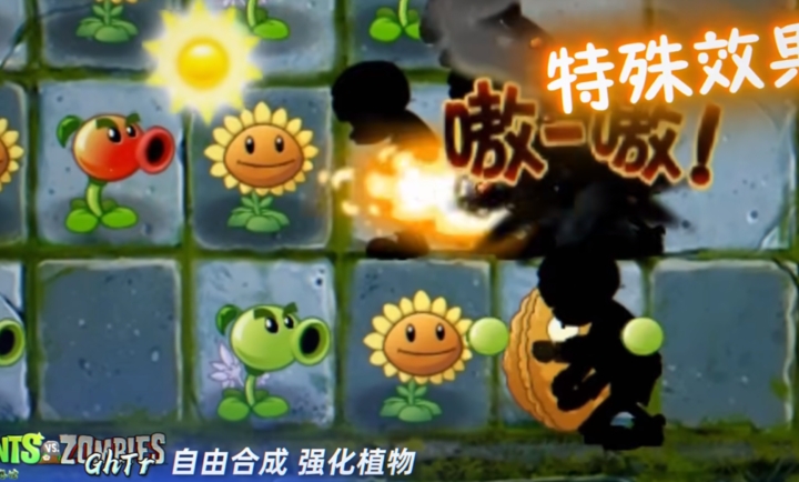 植物大战僵尸GhTr图2
