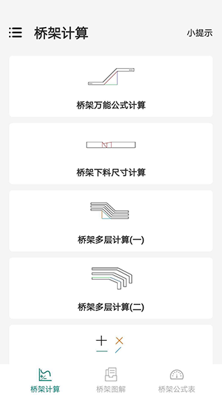 桥架弯头计算器图1