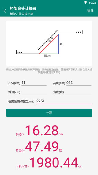 桥架弯头计算器图5