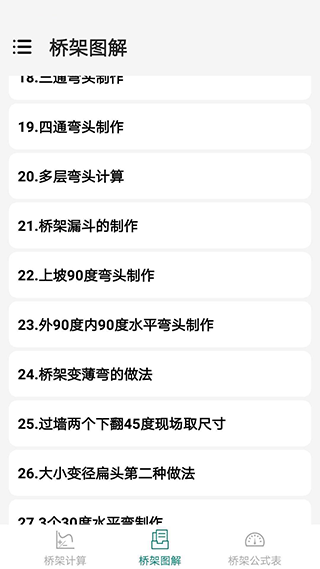桥架弯头计算器图4