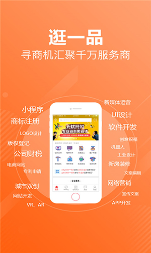 一品接单图2