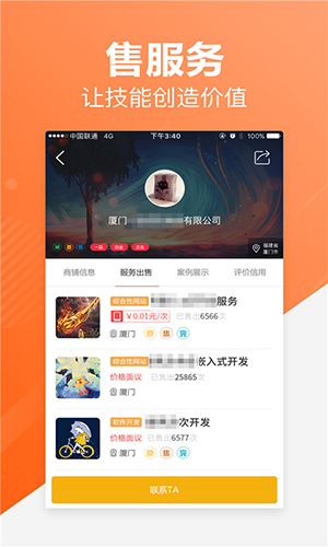 一品接单图4