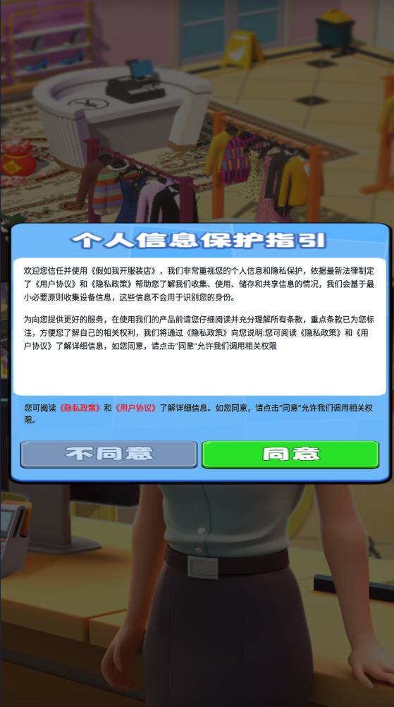 假如我开服装店图3