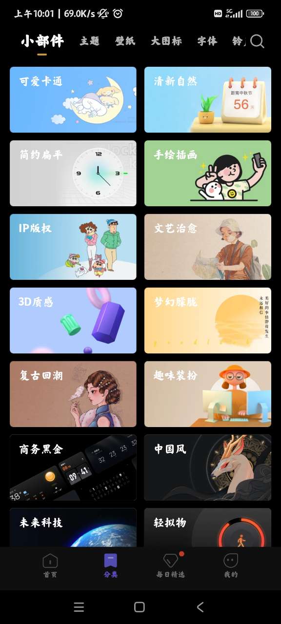 miui主题图1