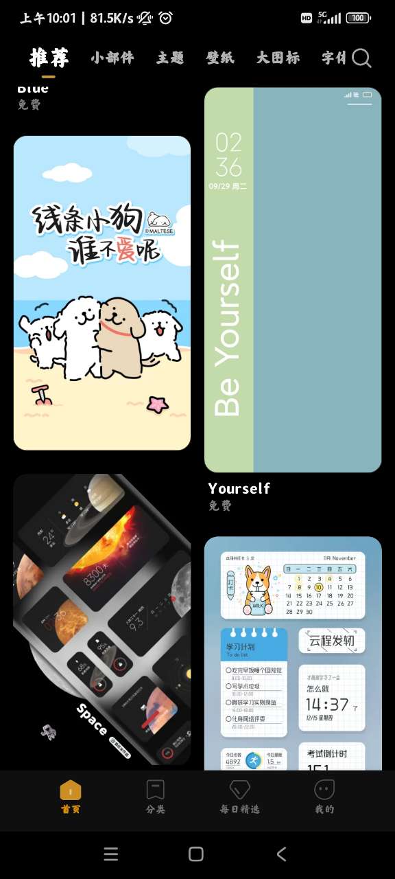 miui主题图2