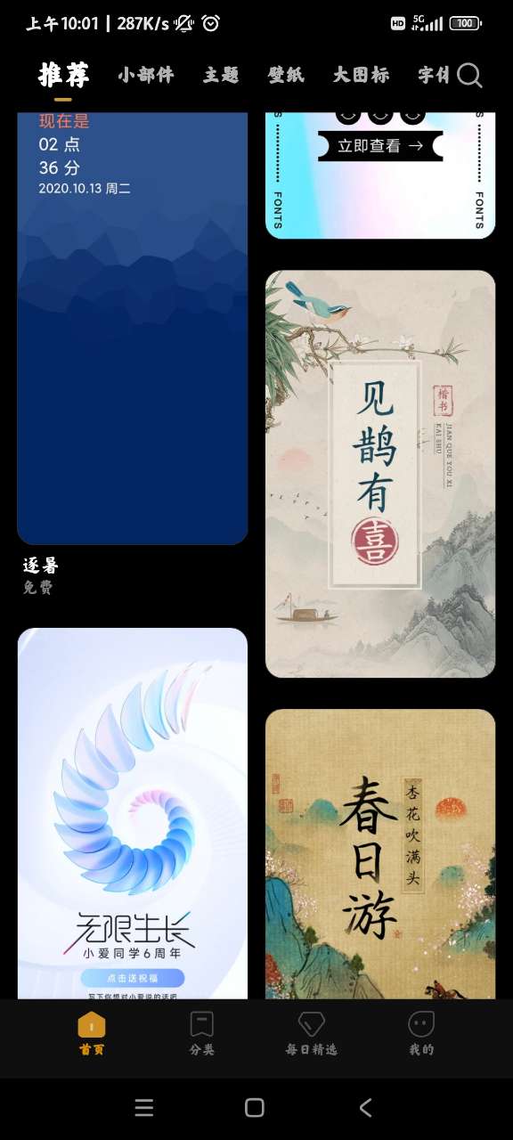 miui主题图3
