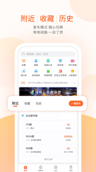 台州出行图1