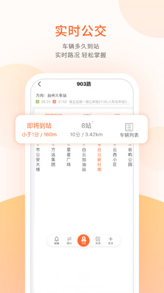 台州出行图2