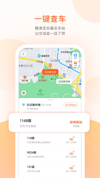 台州出行图3