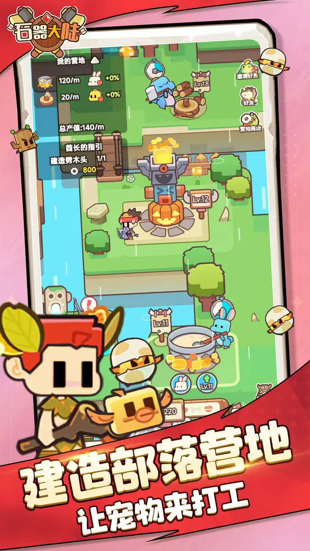 石器大陆图3