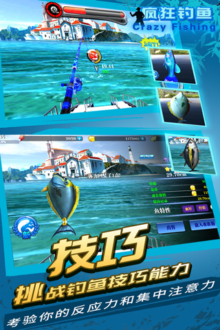 疯狂钓鱼中文版图2