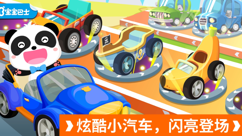 宝宝巴士开车大冒险图1