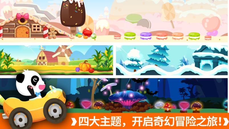 宝宝巴士开车大冒险图3