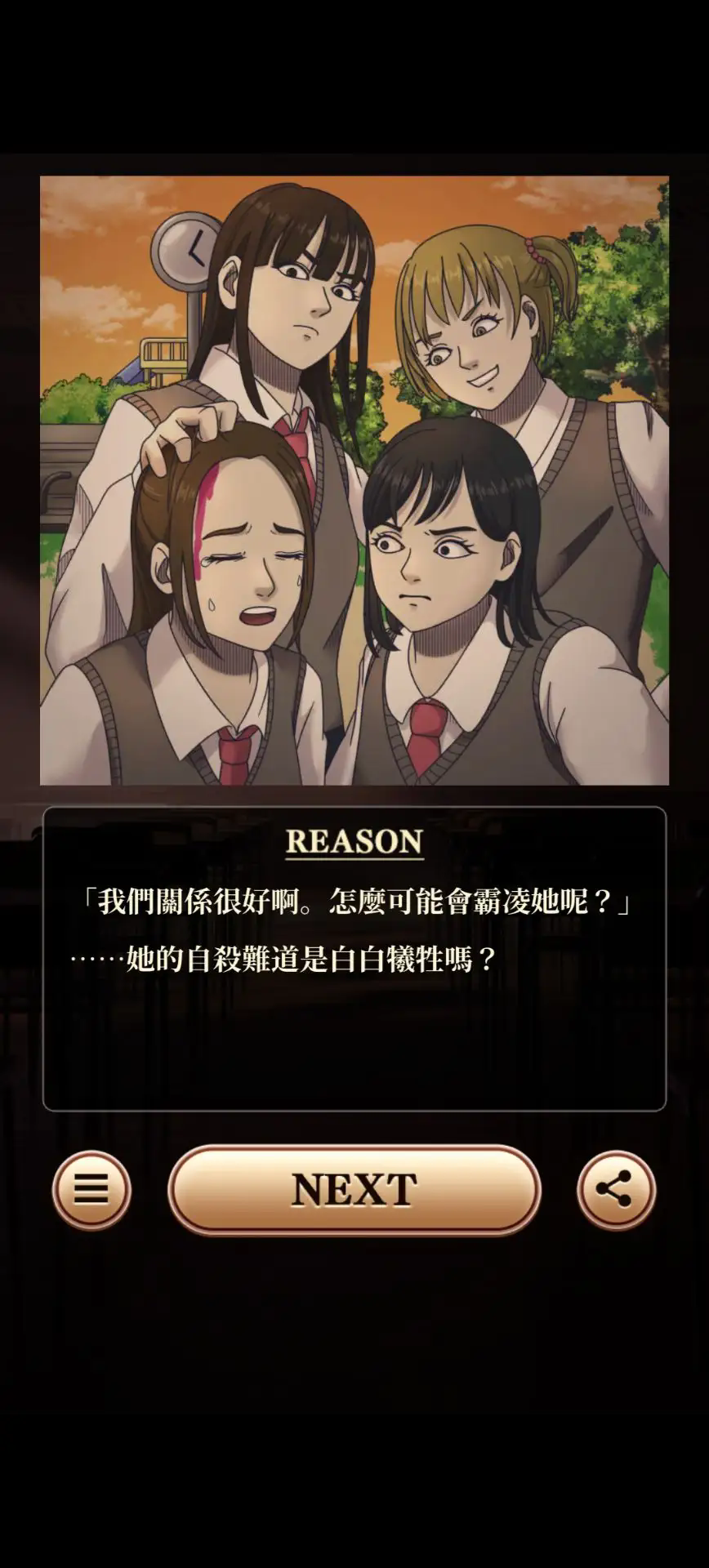 细思极恐侦探图3