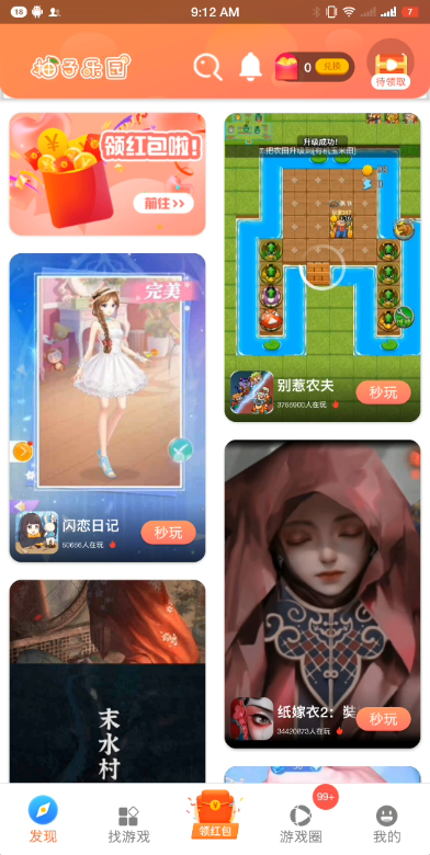柚子乐园图1