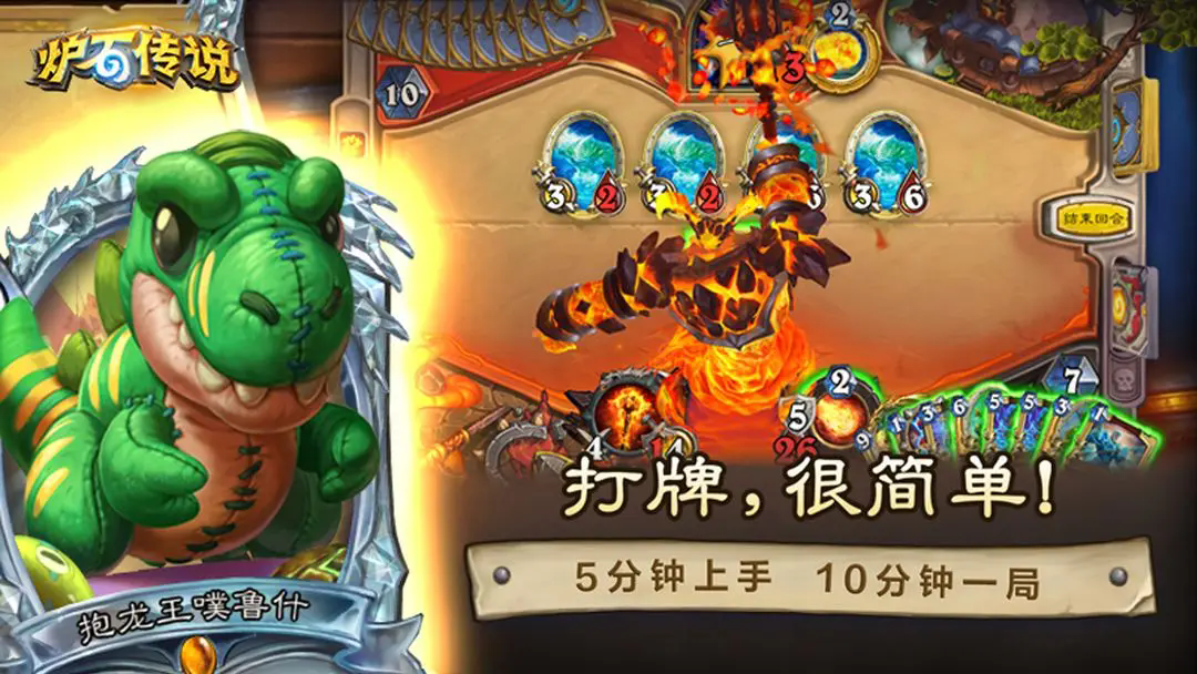 炉石传说手游图1