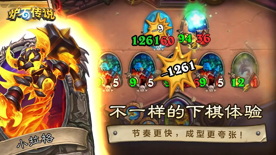 炉石传说手游图2