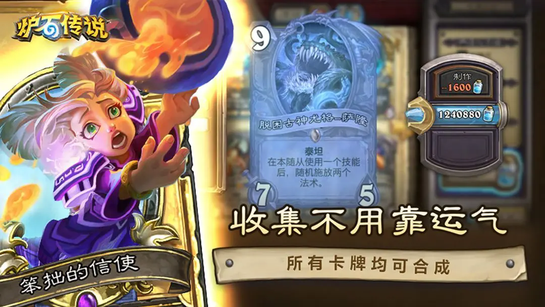 炉石传说手游图4