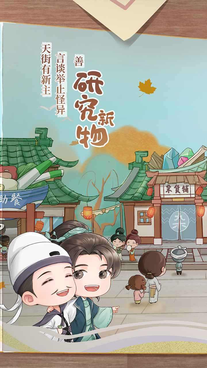 从前有条街图4