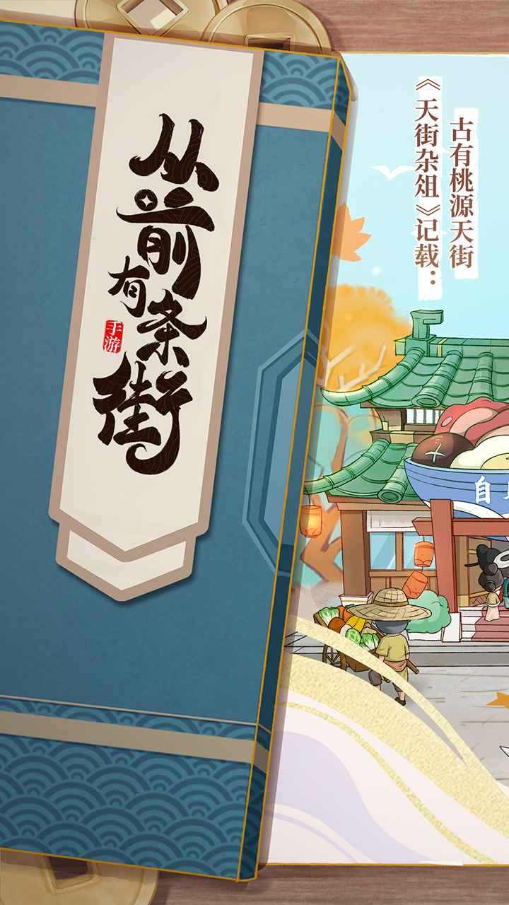 从前有条街图5