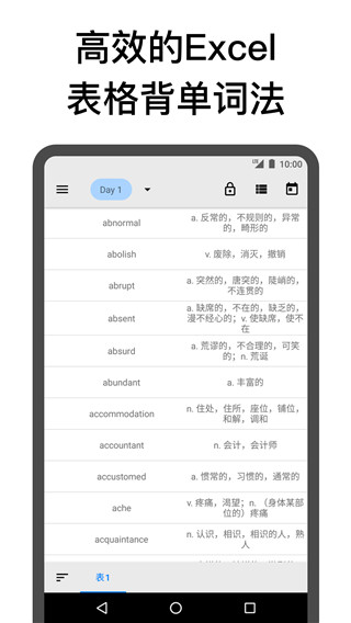 表格背单词图1