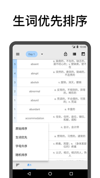 表格背单词图3