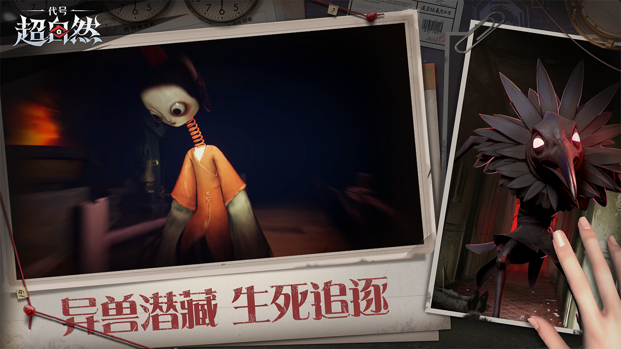 代号超自然图2