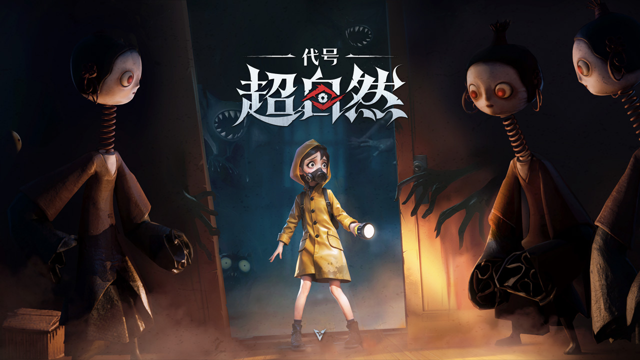代号超自然图5