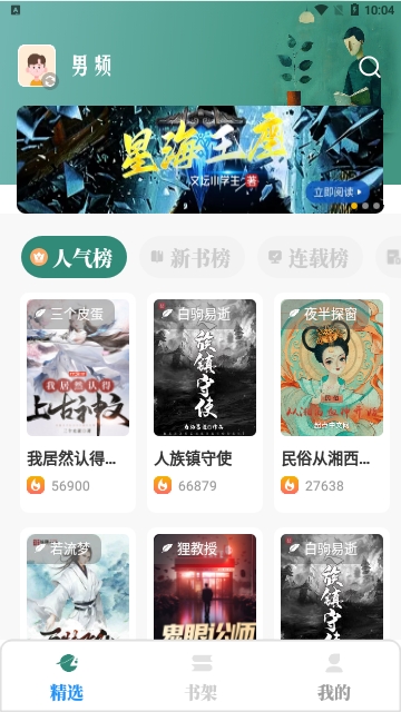 东南小说图1