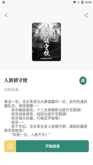 东南小说图2