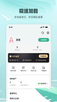 觅乐小说图1