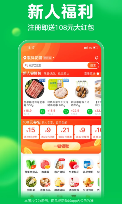 叮咚买菜图1