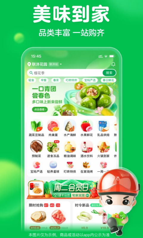 叮咚买菜图2