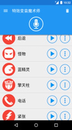特效变音魔术师图2