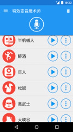 特效变音魔术师图3