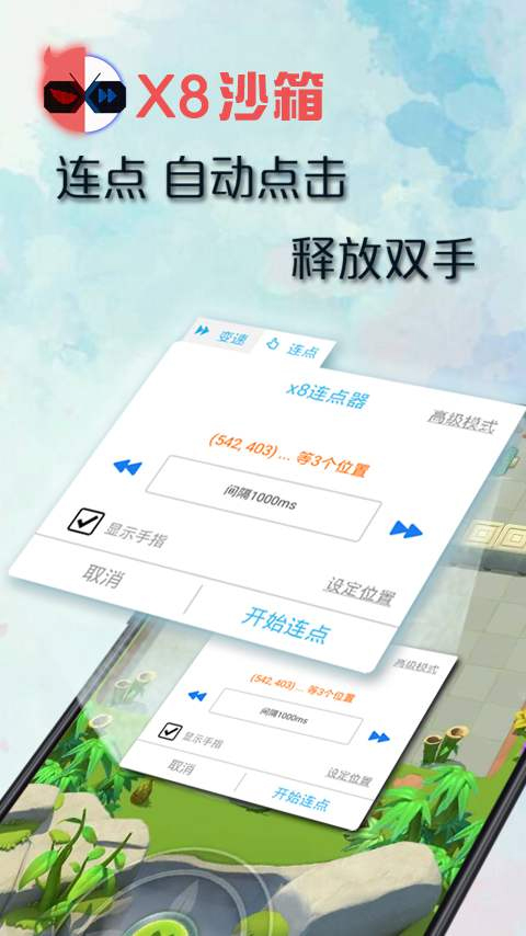 x8沙箱官方正版图4