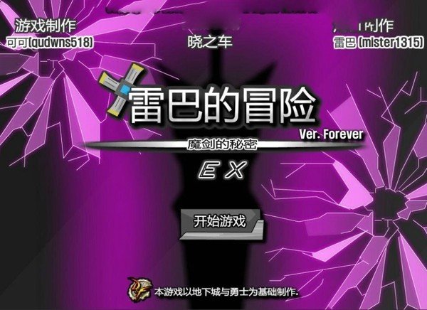 雷巴的冒险中文版图2