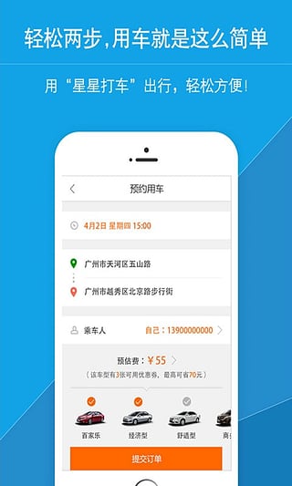 星星打车图1