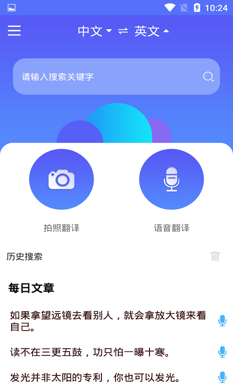 随身翻译官图2