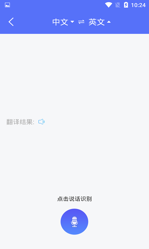 随身翻译官图3