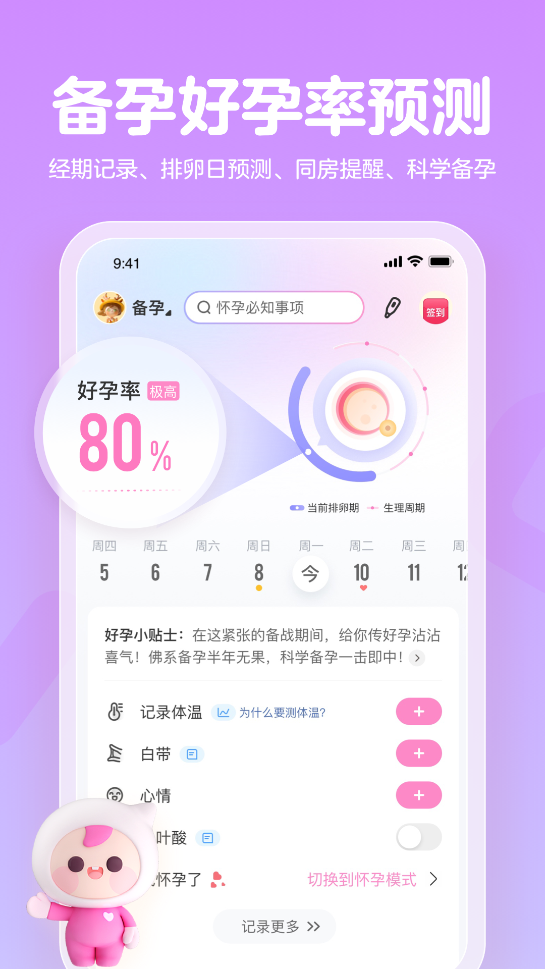 妈妈网孕育图2